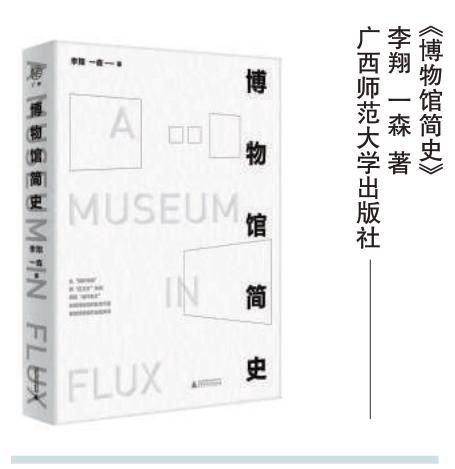 杜德配资 《博物馆简史》：博物馆“无限生长”如何成为可能？